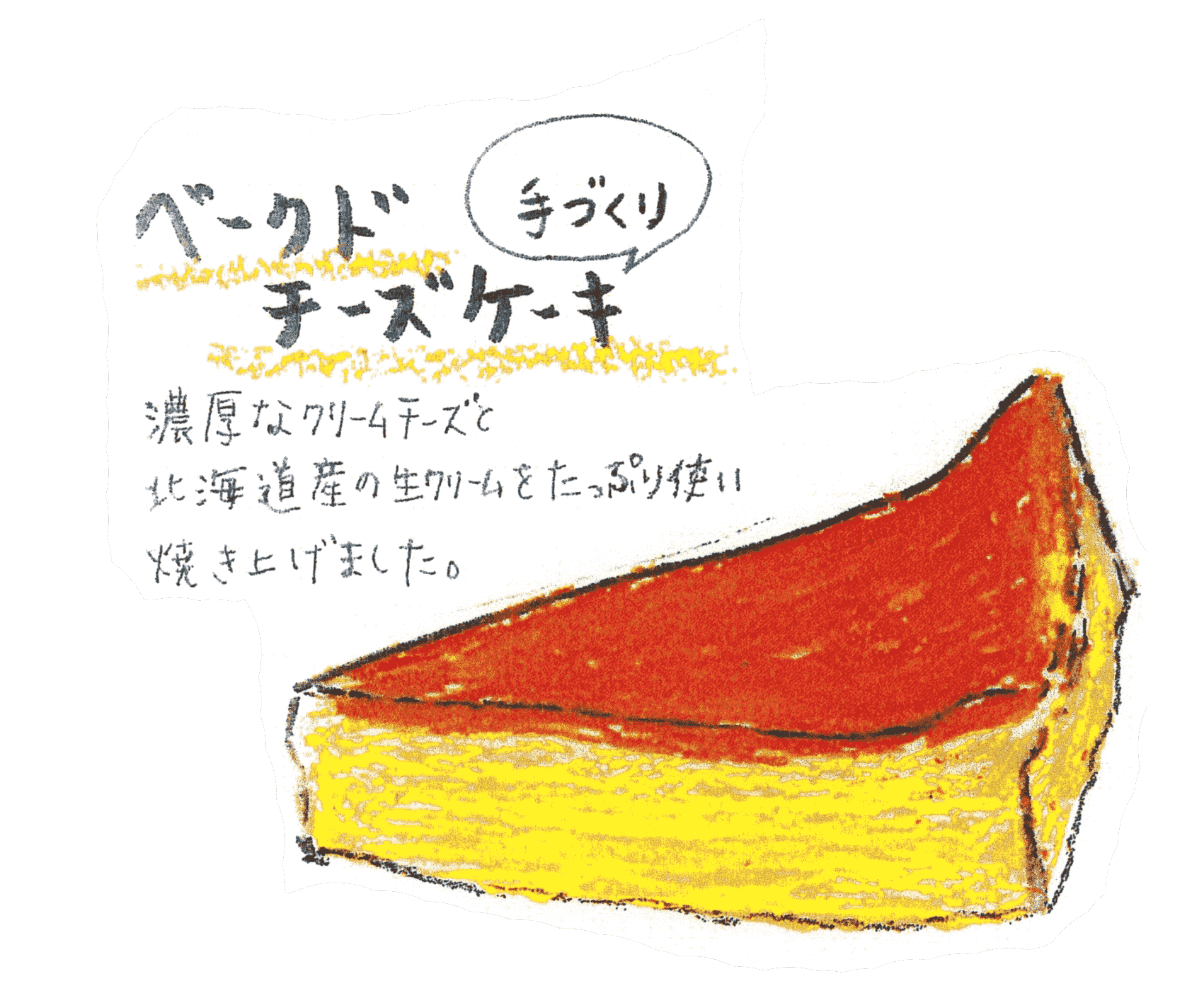 神田伯剌西爾(神田ぶらじる)ベークドチーズケーキ画像