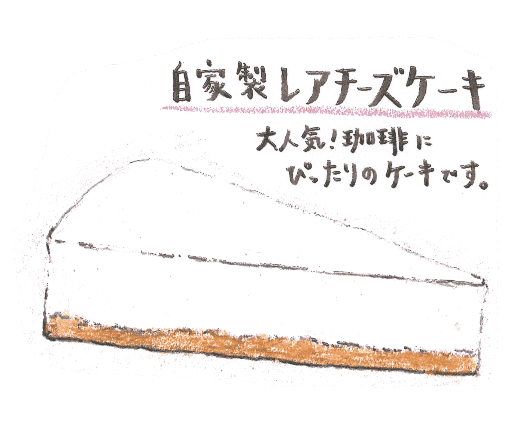 神田伯剌西爾(神田ぶらじる)レアチーズケーキ画像